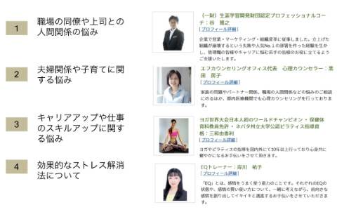 1.職場の同僚や上司との人間関係の悩み 2.夫婦関係や子育てに関する悩み 3.キャリアアップや仕事のスキルアップに関する悩み 4.効果的なストレス解消法について